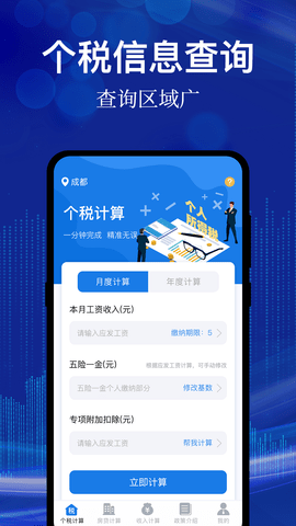 个人所得税汇算 5.2.0 安卓版 1