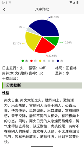 诠天八字 1.6.5 安卓版 1