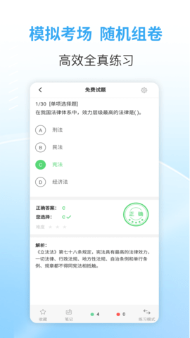 职业考证考试宝典 v38.0 安卓版 3