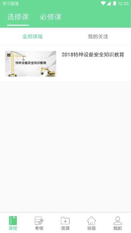 学习部落R 2.1.5 安卓版 2