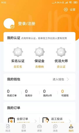 优活技师版 3.8.0 安卓版 2