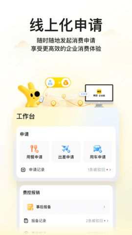 美团企业版 1.9.0 安卓版 2