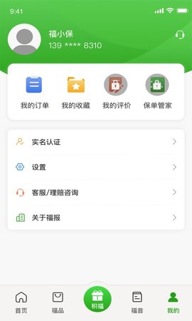 福保 2.0.6 安卓版 2