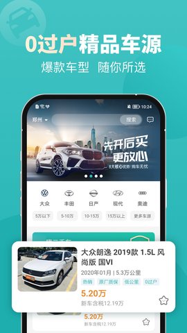 一嗨二手车 1.9.4 安卓版 1