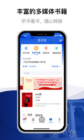 委员读书平台 3.0.9 安卓版 3