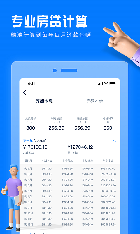 房贷提前还款计算器 2.1.6 安卓版 4
