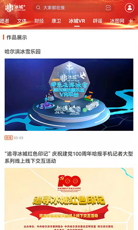 冰城plus 1.1.6 安卓版 3