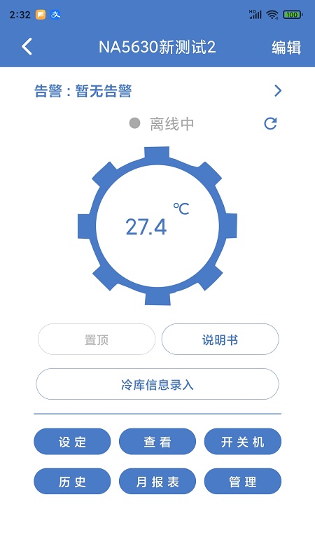 新远程监控平台 2.3.1 安卓版 1