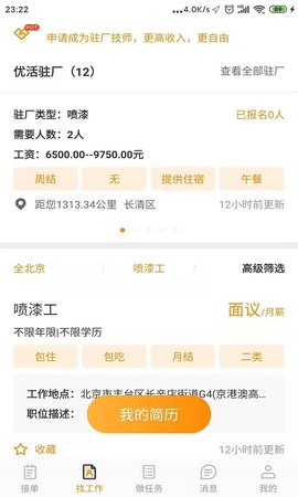 优活技师版 3.8.0 安卓版 3