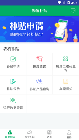 湖南农机补贴 1.4.3 安卓版 1