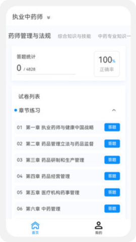 执业药师100题库app 1.0.0 安卓版 1