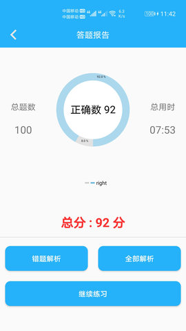 小学口算练习 1.056 安卓版 4