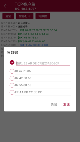 网络调试助手 1.3.0 安卓版 2