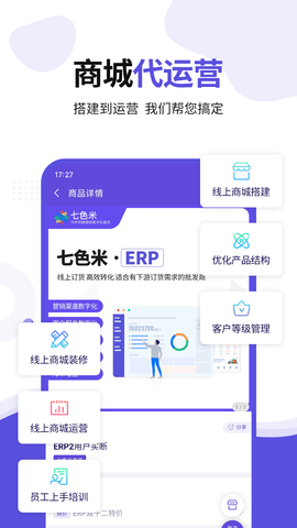 七色米ERP 3.13.0 安卓版 2