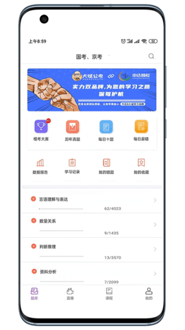 大斌公考 1.4.0 安卓版 1