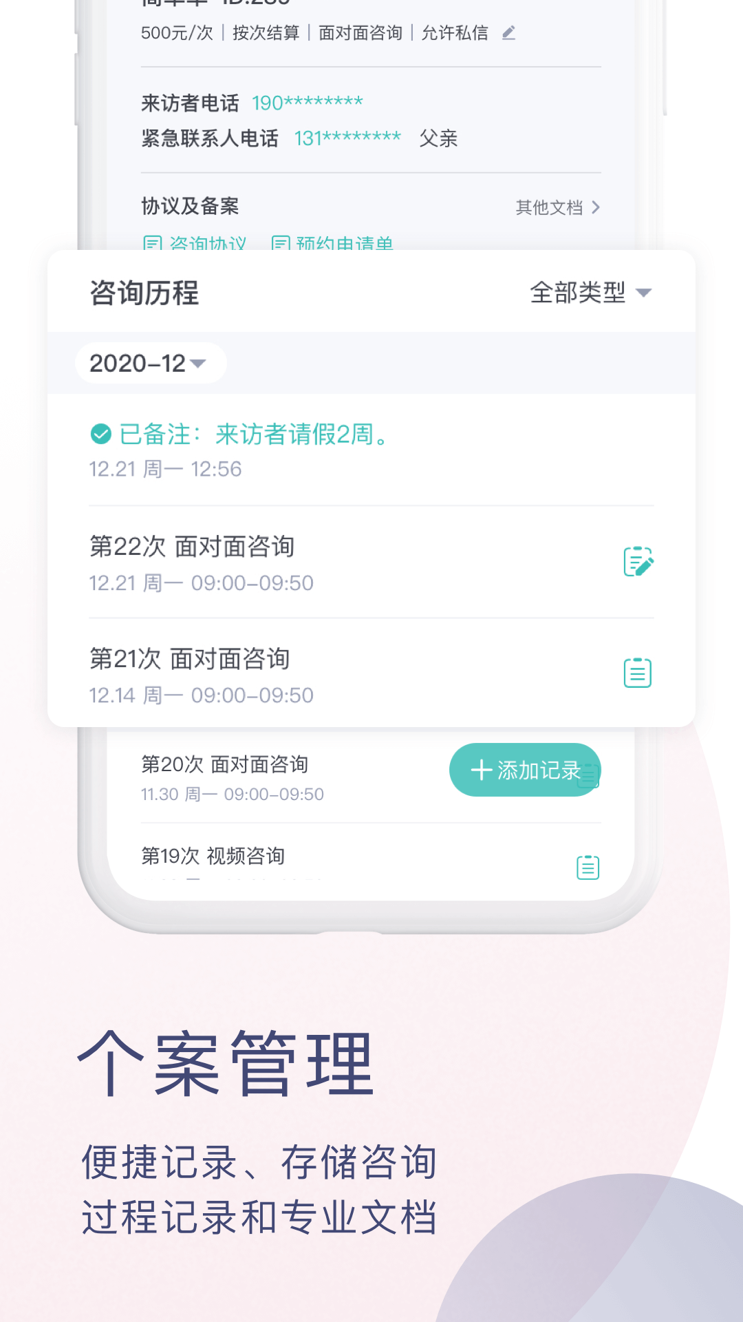 简单心理咨询师版 1.4.10 最新版 2