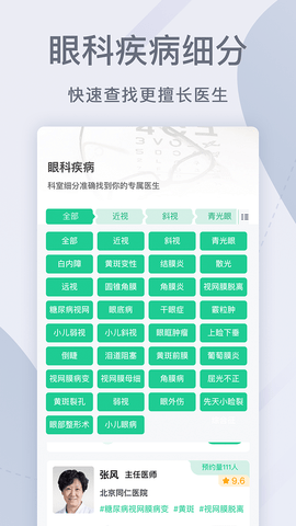 眼科医院挂号网 1.6.0 安卓版 1