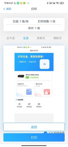 链科云打印 1.25.0 安卓版 3
