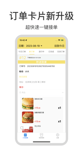 叮个饭商家 4.3.0 安卓版 1