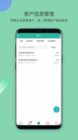 简信CRM 4.8.9 安卓版 2