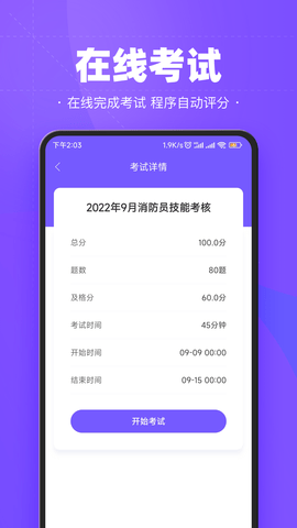 考试宝企业版 1.3.5.0 安卓版 3