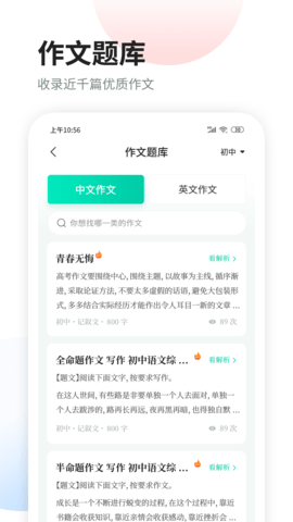 智学作文 3.1.0 安卓版 3