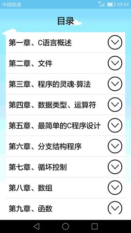 C语言编程学习 2.2.9 安卓版 1