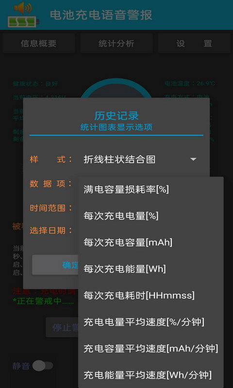 电池充电语音警报 V9.0.33 安卓版 4