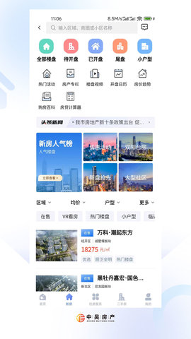 中吴房产 2.0.2 安卓版 1