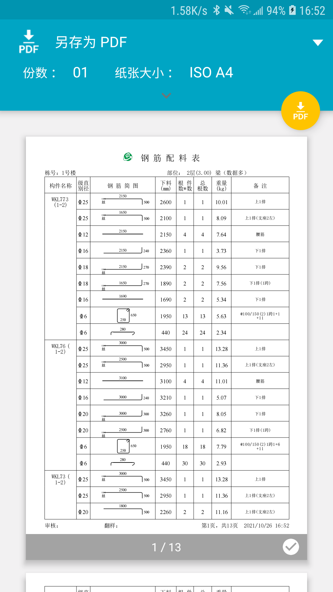 料表阅读器 2.2.8 安卓版 4