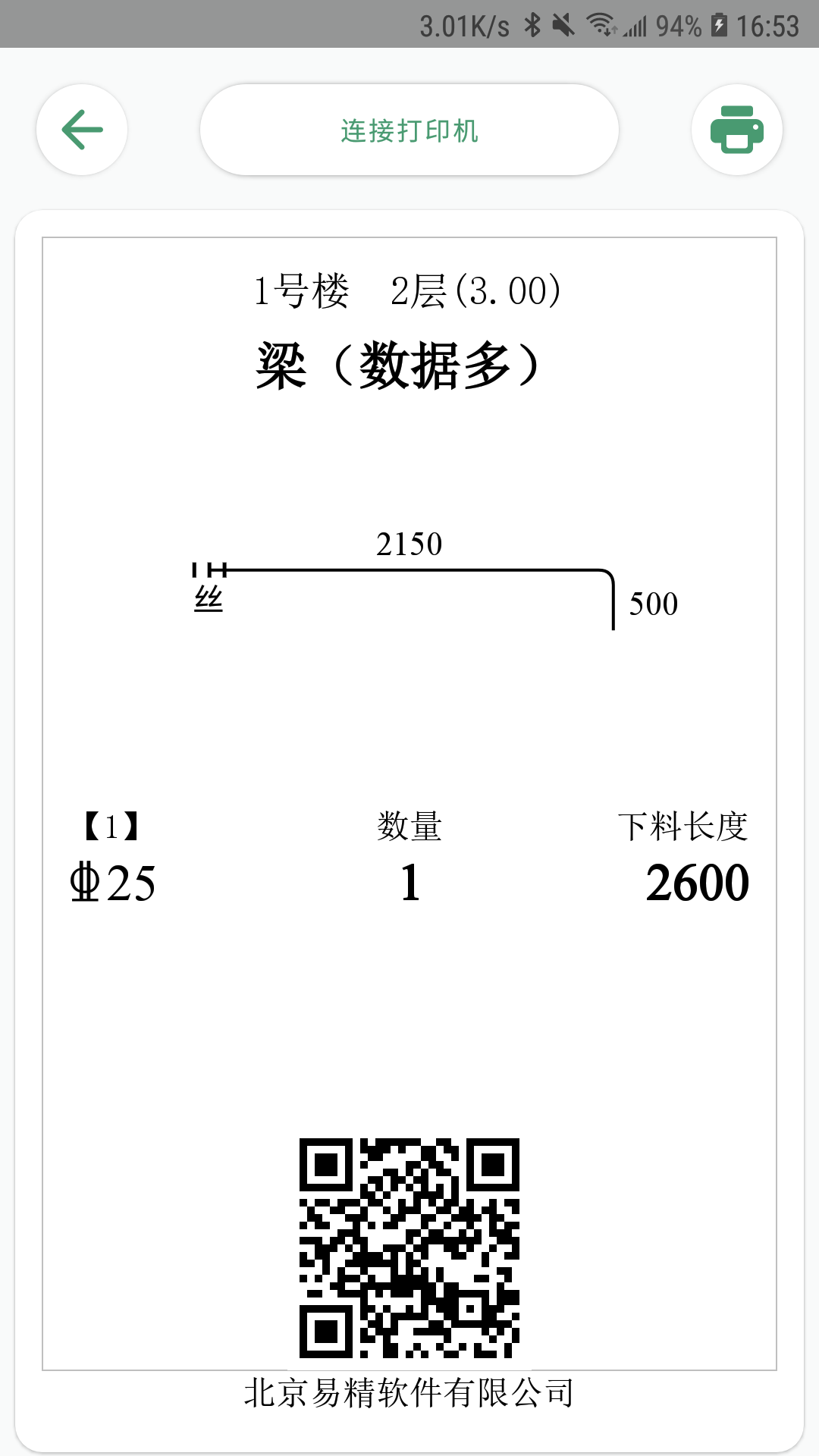 料表阅读器 2.2.8 安卓版 3