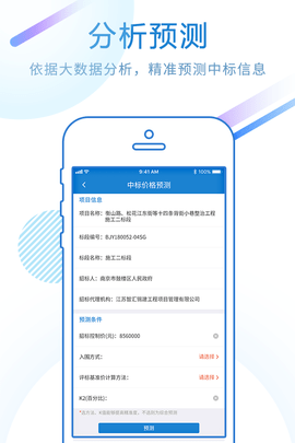 标行天下投标神器 3.3.2 安卓版 2