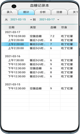 血糖记录本 5.1.0 安卓版 2