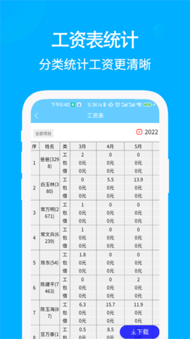 工地考勤记工 3.11.2 安卓版 4