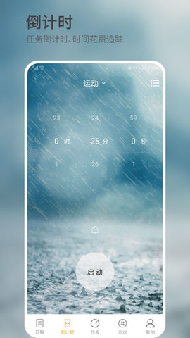 憨憨时间管理 4.2.2 安卓版 1