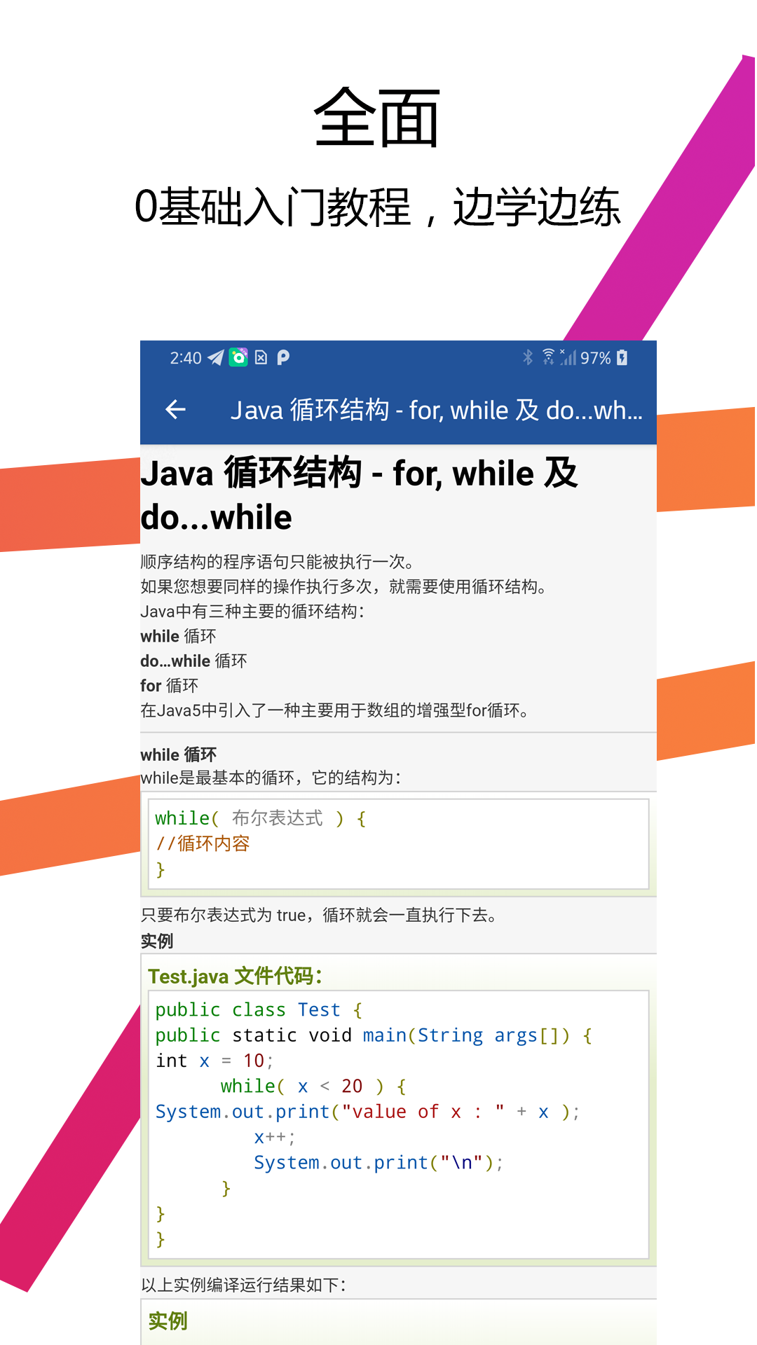 Java编译器IDE 2.4.0 安卓版 3