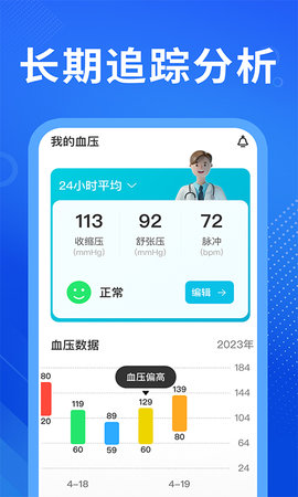 血压宝 1.2.7 安卓版 1