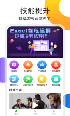 Excel表格处理 1.2.5 安卓版 1