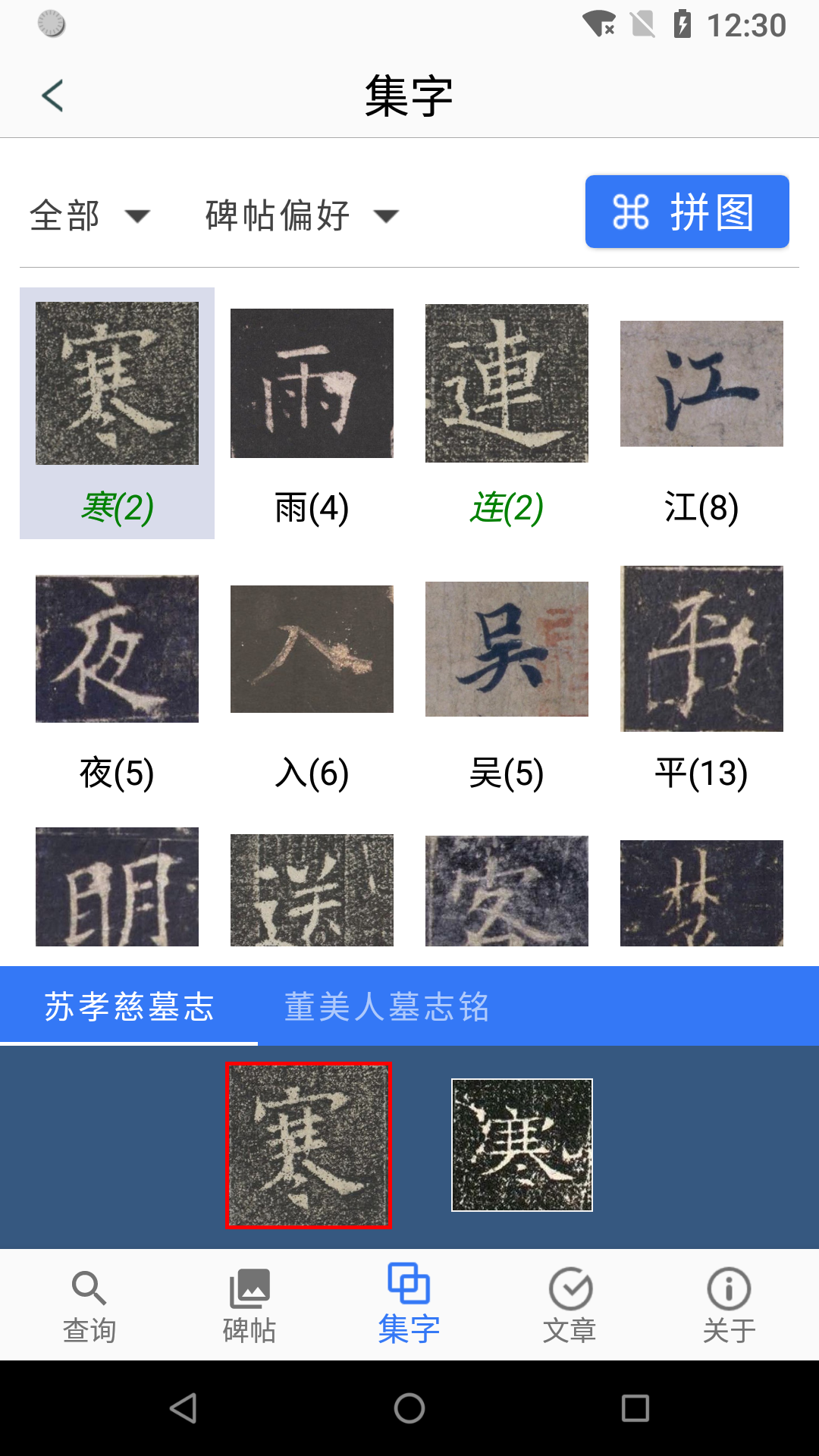 欧阳询书法字典 3.1 官方版 2