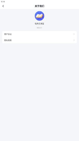 轻舟云课堂App   2