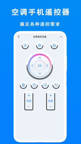 手机空调电视遥控器 1.4 安卓版 2