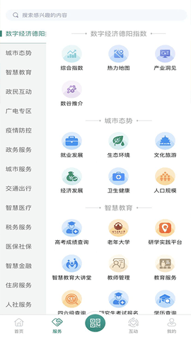 德阳市民通 6.0.5 安卓版 1