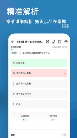 经济师练题狗 3.1.0.0 安卓版 2