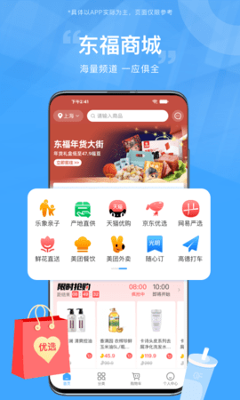 东方福利网 2.3.8 安卓版 1