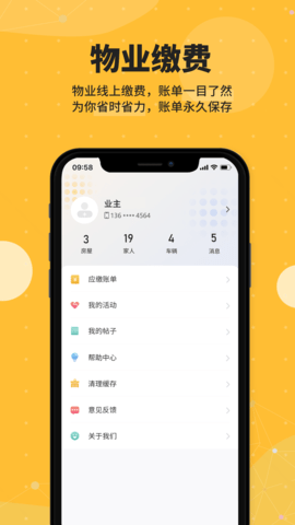 劲管家 3.1.5_pro 最新版 2