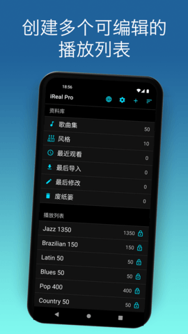 iRealPro 2024.12.1-china 安卓版 2