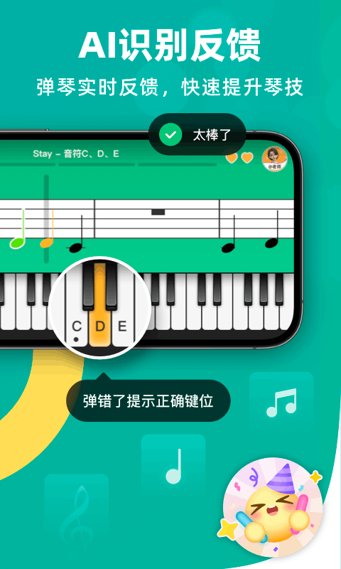 自学钢琴 3.3.2 安卓版 4