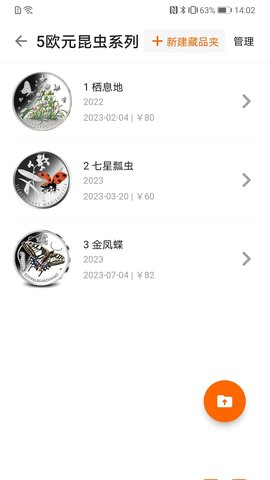硬币收藏管家 2.4.5 安卓版 4