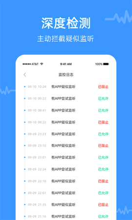 防监听专家 1.3.2.4 安卓版 4