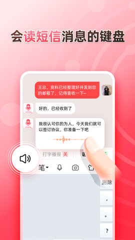 听说输入法 1.6.8 安卓版 3